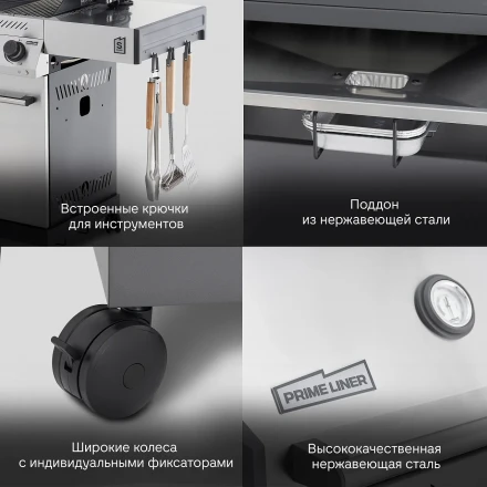 Газовый гриль Primeliner S Class 4B Basic
