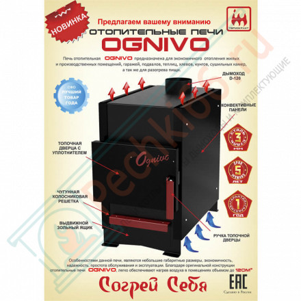 Отопительная печь Ognivo-I, с комфоркой (Термокрафт) до 120 м3