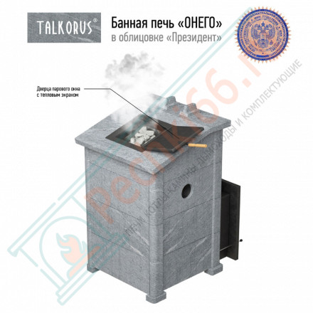 Печь для Русской бани Онего 45Т президент (Talkorus)