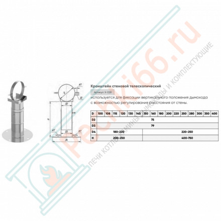 Кронштейн стеновой телескопический 40-75 см d-220 (УМК)