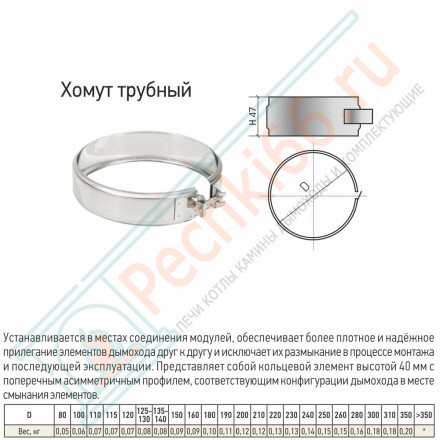 Хомут трубный на болте-ФР (430-0,5) d-150/210 (ТиС Феррит)