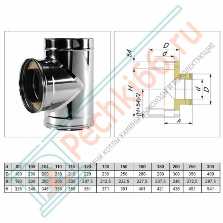 Тройник 90° V50R с изол (AISI-310S/0,8-ОЦИНК-RAL/0,5) d-250/350 (Вулкан-Cerablanket)